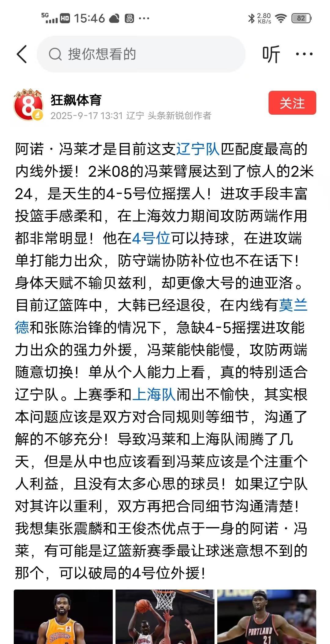 辽宁自媒体最会整活了！一辽宁自媒体一天到晚在帮辽宁队物色外援！9.22日曾说
