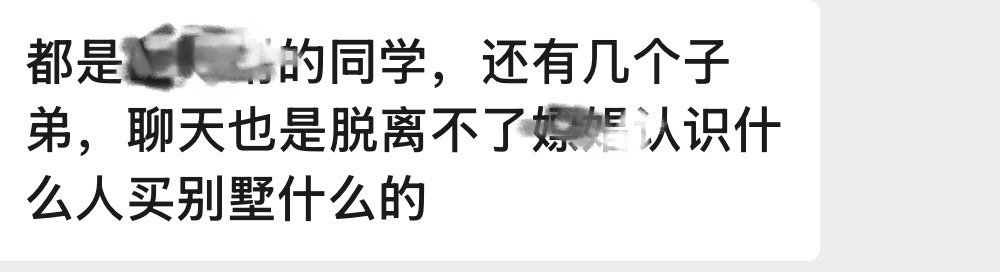 我把这条单发一下：前几天同龄的男性朋友去参加高中同学聚会，省重点，同学们一般都是家世好学习也好的，现