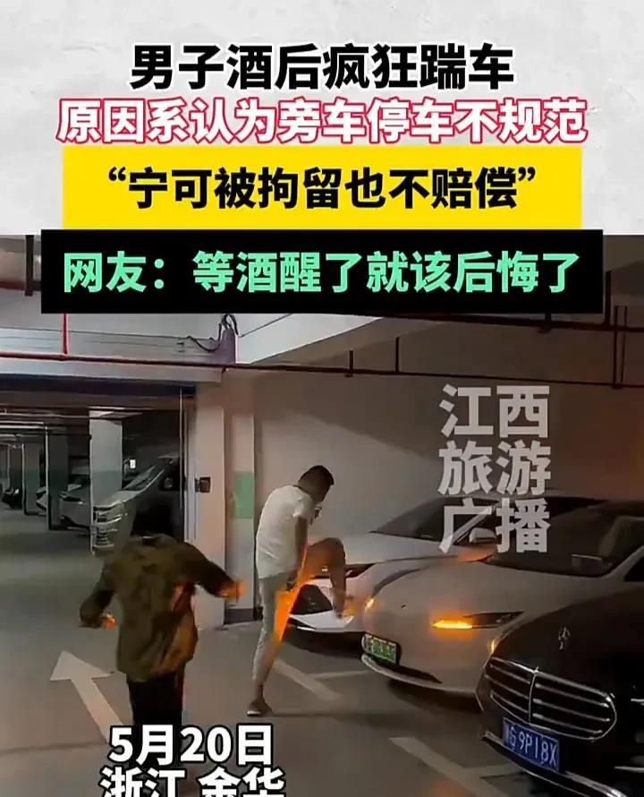 借酒闹事的人最不值得同情！5月20日，浙江金华一名男子在停车时，觉得旁边的车停的