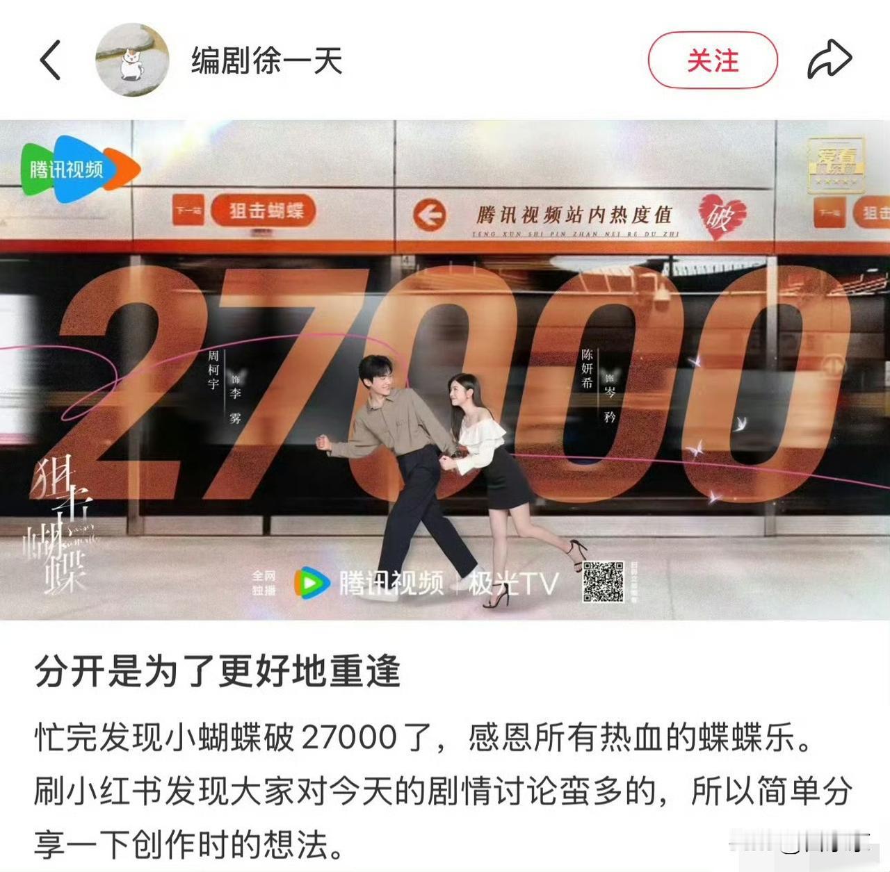编剧出来挨骂！《狙击蝴蝶》虐心戏惹众怒，本人跪求：骂我别骂角色！这操作也太逗