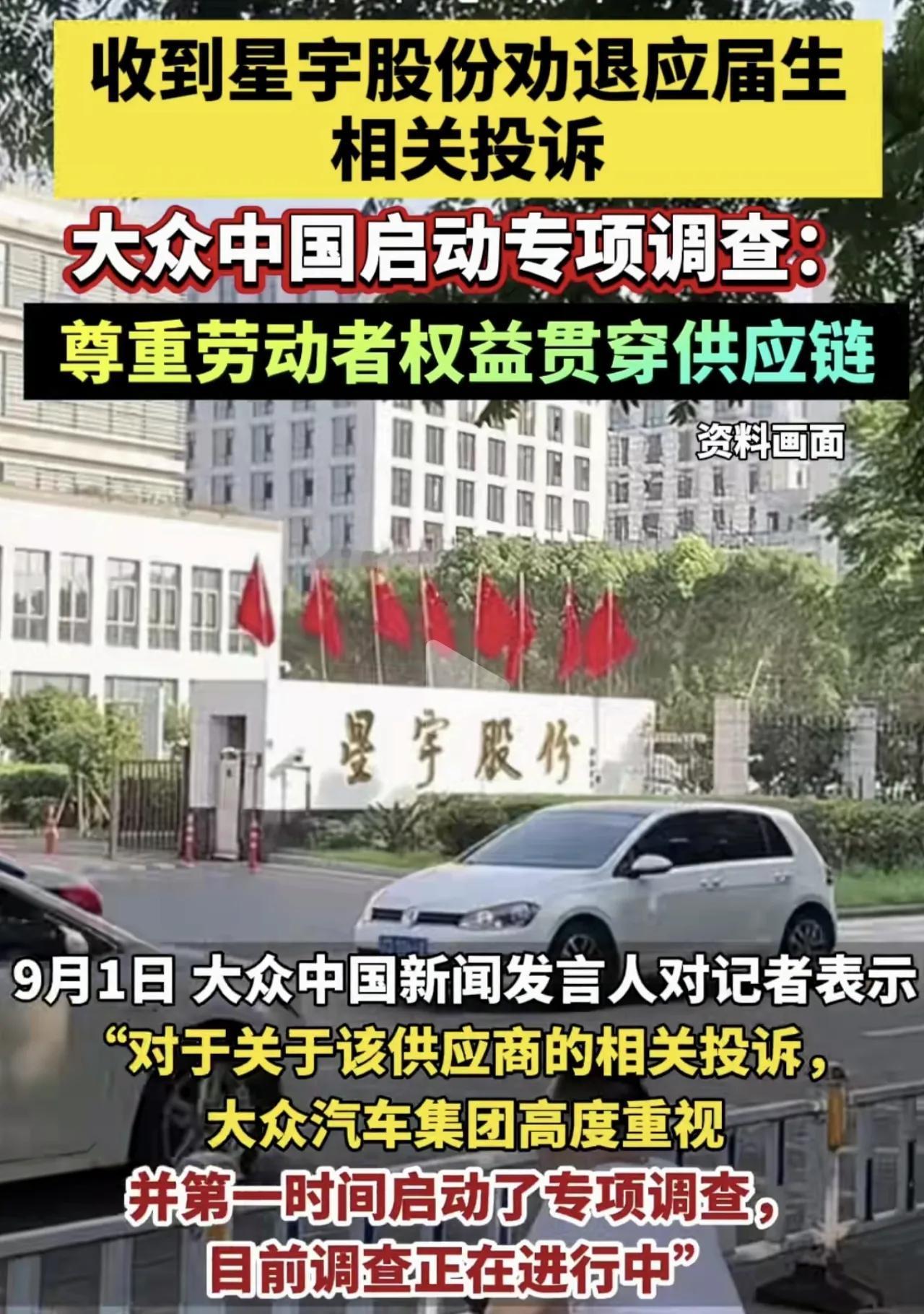 星宇股份风波再发酵！高管嘴上道歉反手举报，网友：是怕了不是知错星宇股份批量