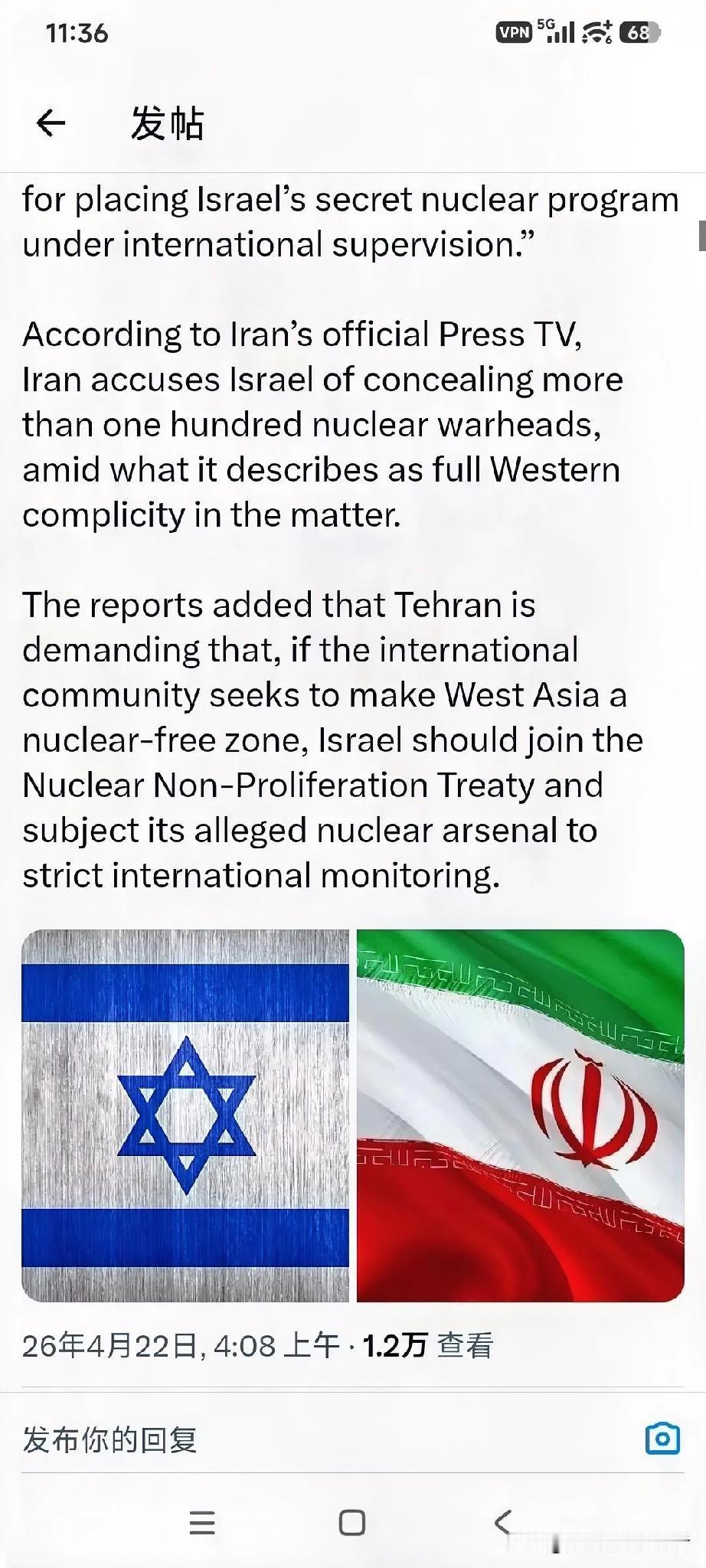 伊朗提出了正式要求，主张将以色列的秘密核项目置于国际监督之下。据伊朗官方的“