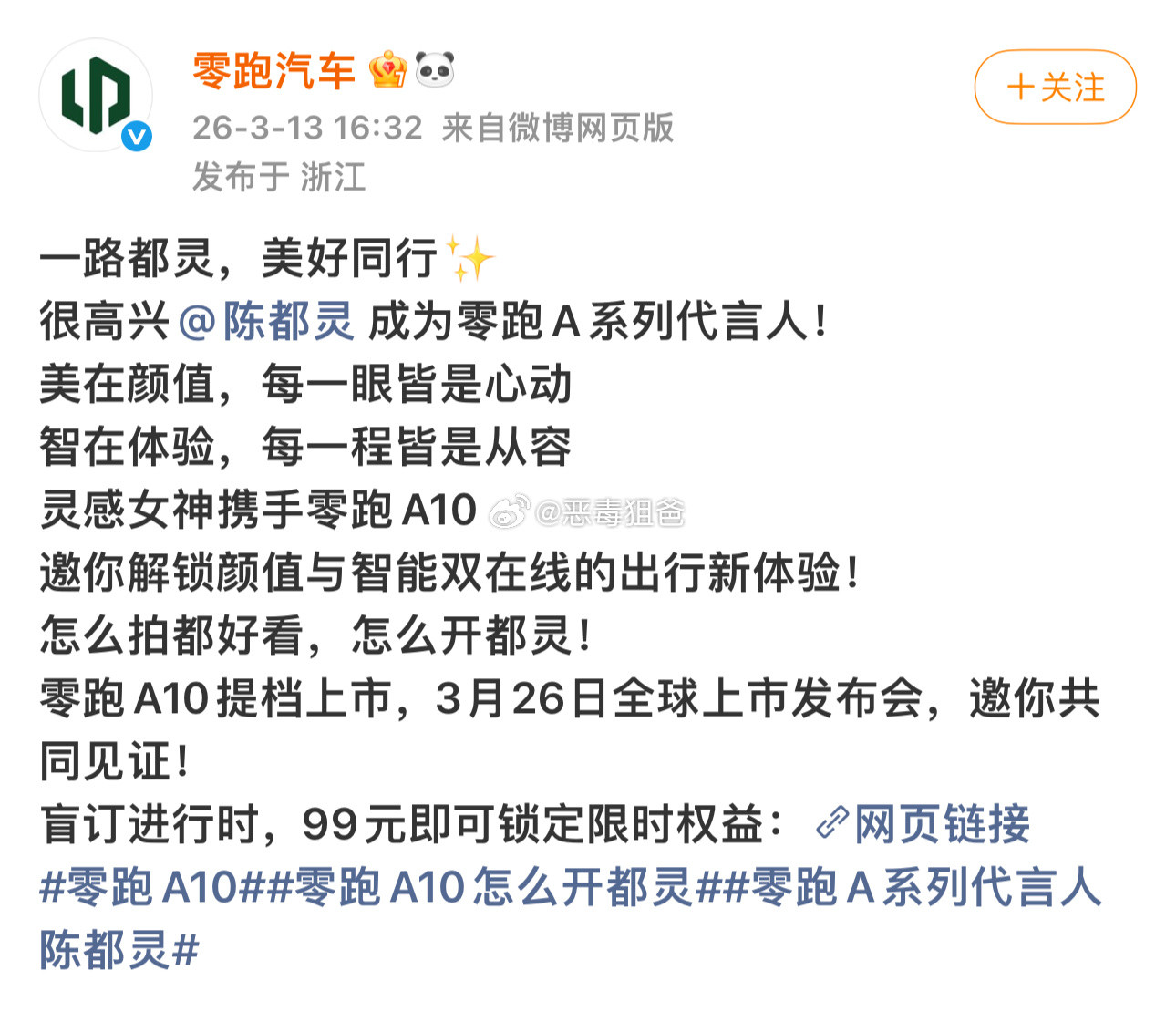 零跑汽车正式官宣陈都灵成为零跑A系列代言人个体户女艺人拿到🚗代的含金量🔝官