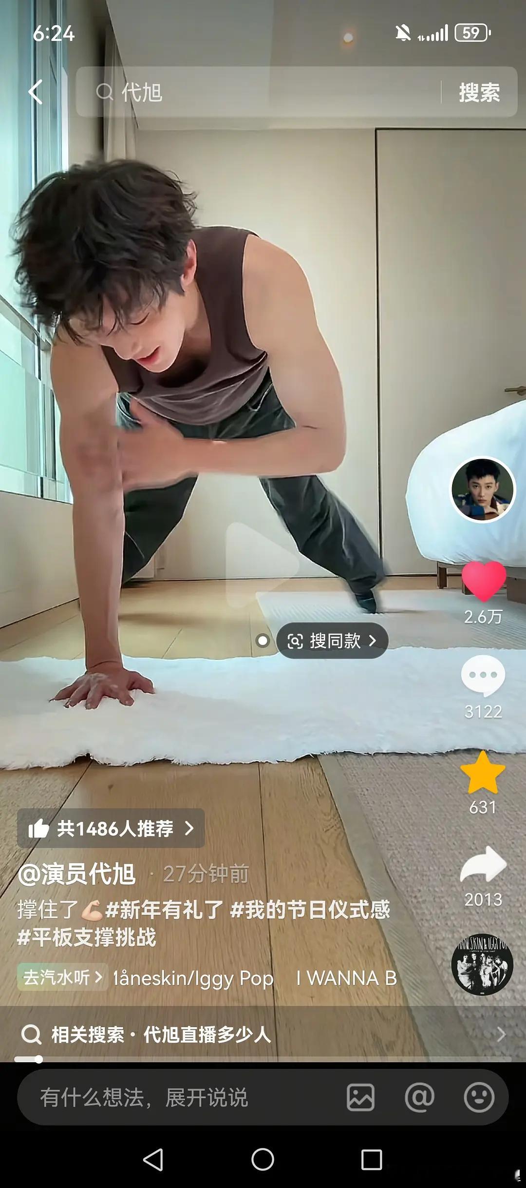 代旭穿老头背心做平板支撑和倒立，36岁这💪怎么样？