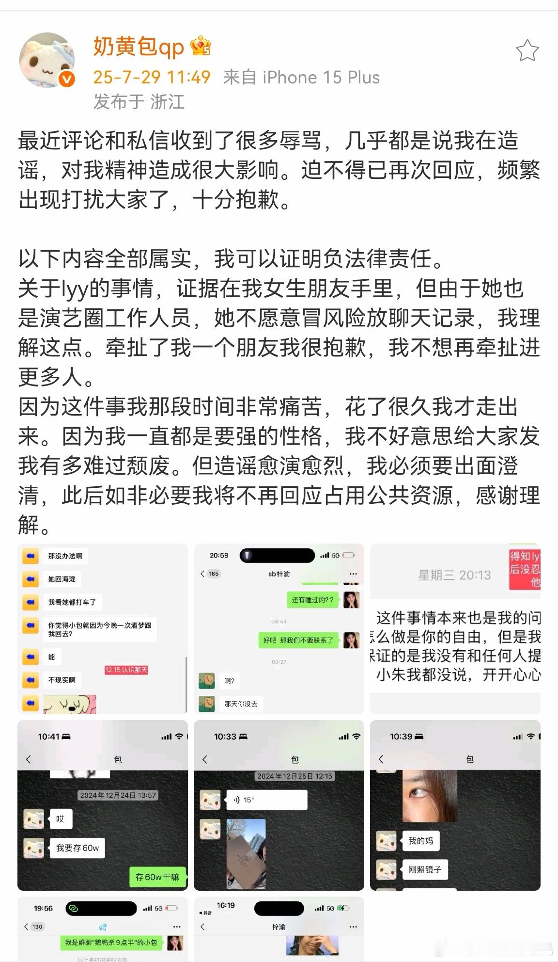 奶黄包迫不得已再次回应奶黄包曾想存60w帮梓渝还钱奶黄包:最近评论和私信收到了