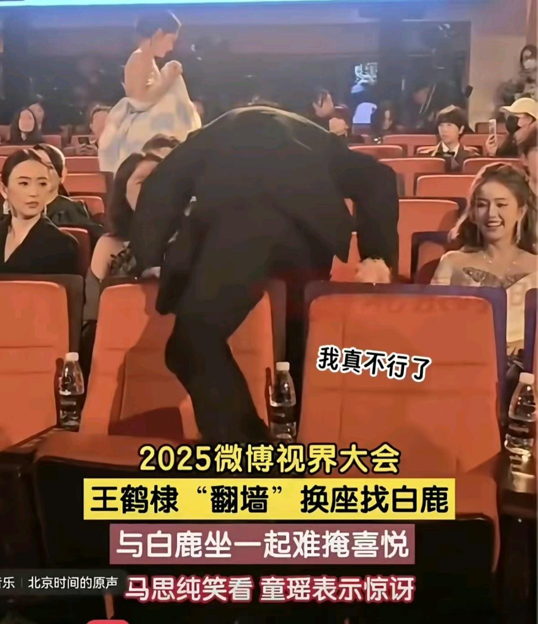王鹤棣和白鹿这是真的吗？