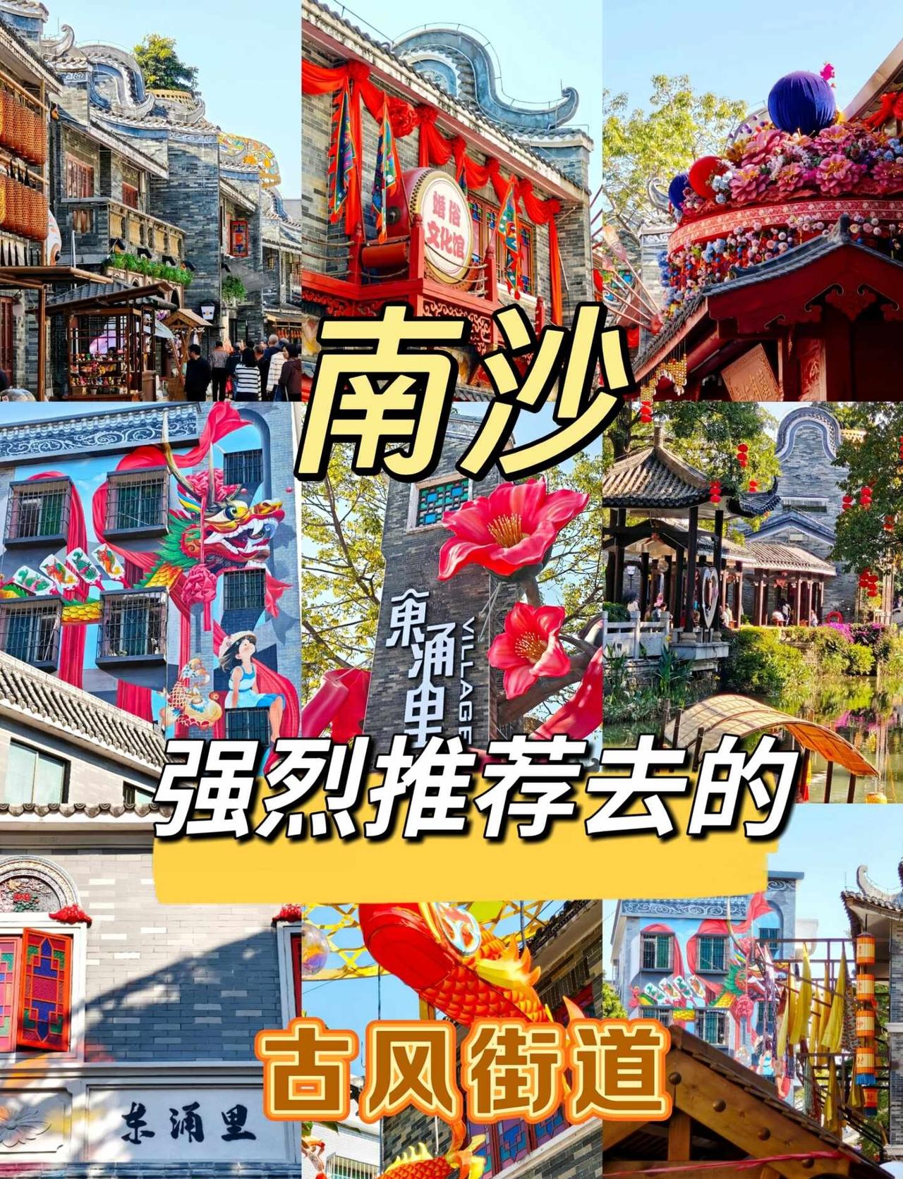 广州东涌里古镇漫步攻略🏮假期不想人挤人，去南沙东涌里慢走半天。200多年水乡