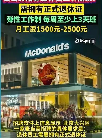 老年人的春天来了，很多企业现在都是只招退休人员，很多老年人有退休金，现在返