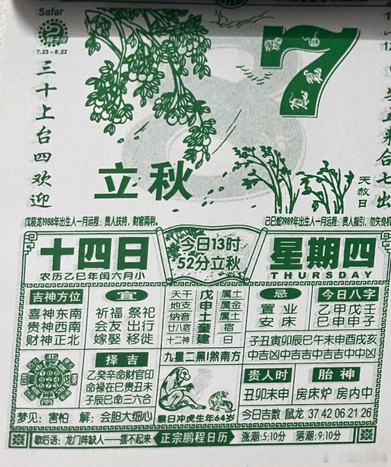 立秋立秋，宜祈福，有什么对秋天的盼望，许一许吧🙏​​​