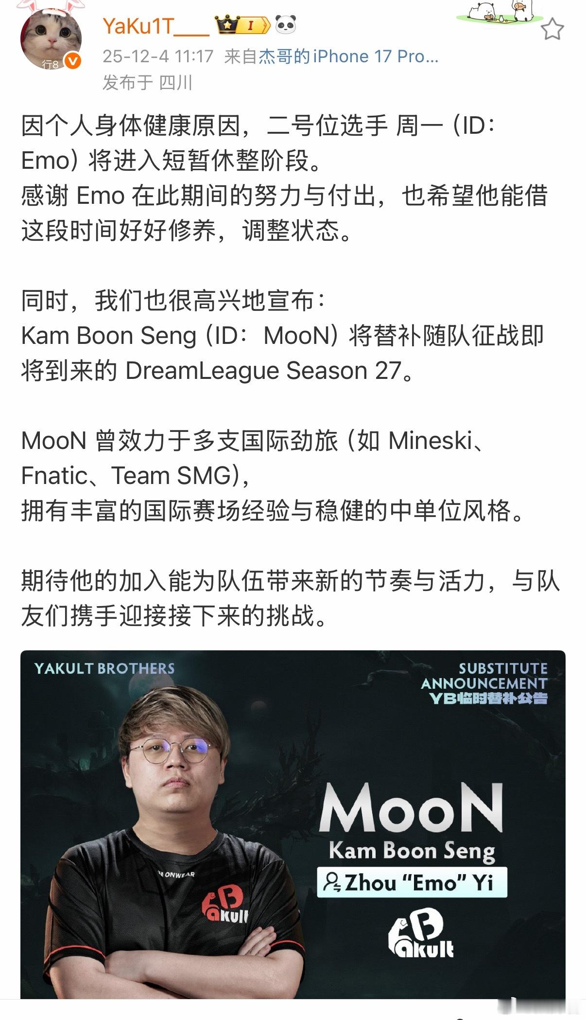 YB官宣Emo暂时休息，Moon顶上dota2