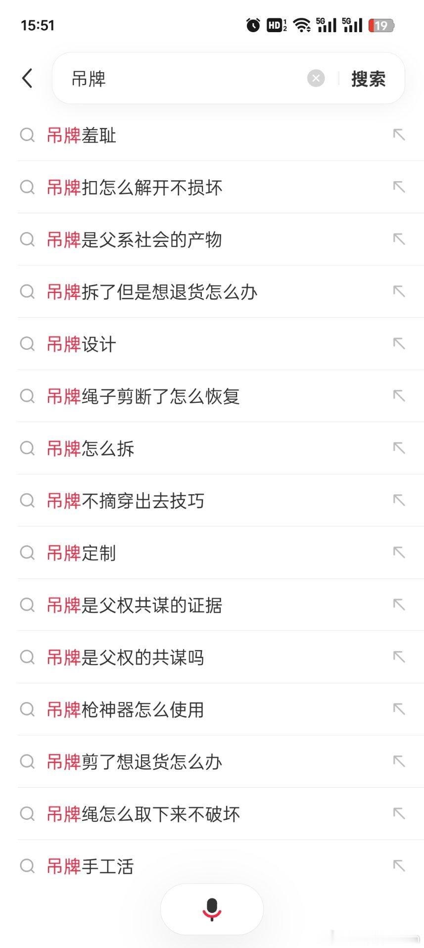 “吊牌羞耻”