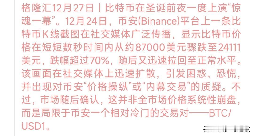 比特币大跌70%，各方给出了比特币暴跌理由24日，币安交易平台上比特币突然闪崩