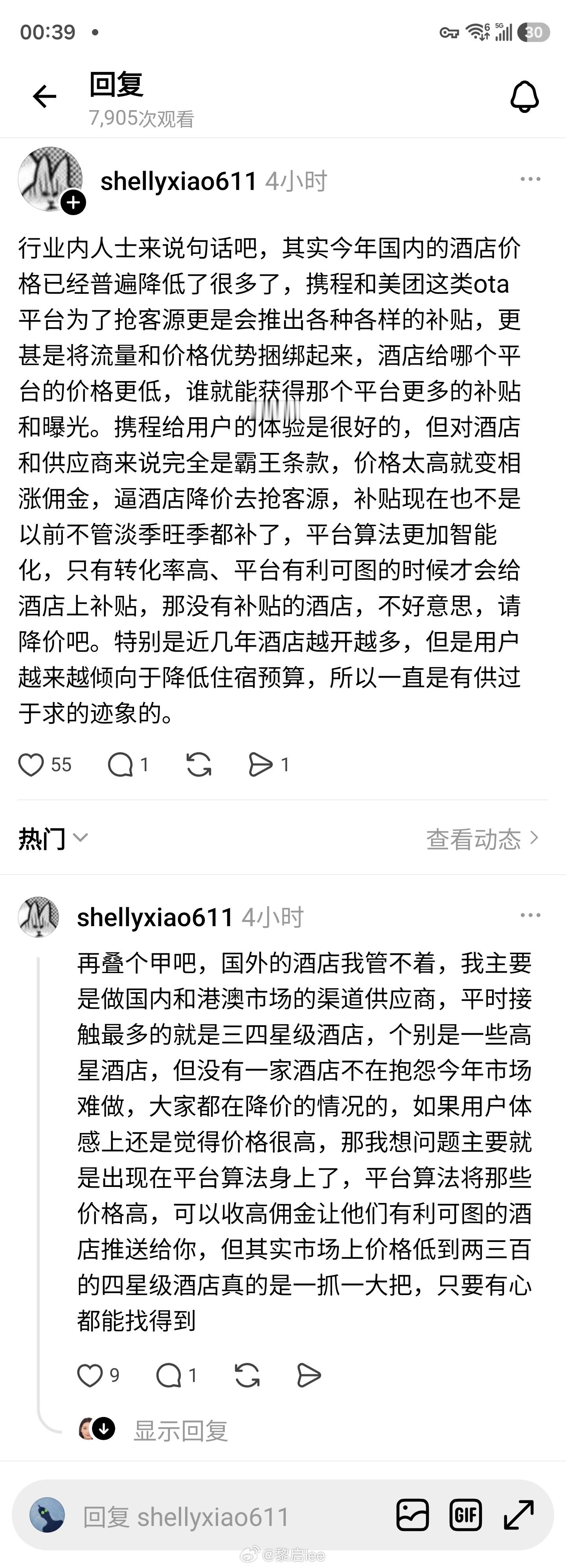 关于业内人士评论携程被罚这事。我看下来还是今年整个市场大环境不好，携程自己砸钱补
