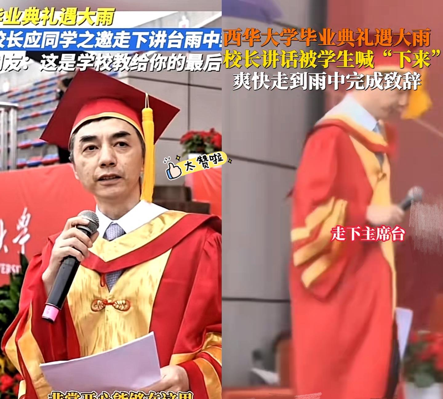 这是培养出了一群什么样的忘恩负义之徒？西华大学毕业典礼，遇大雨，校长主席台致辞，