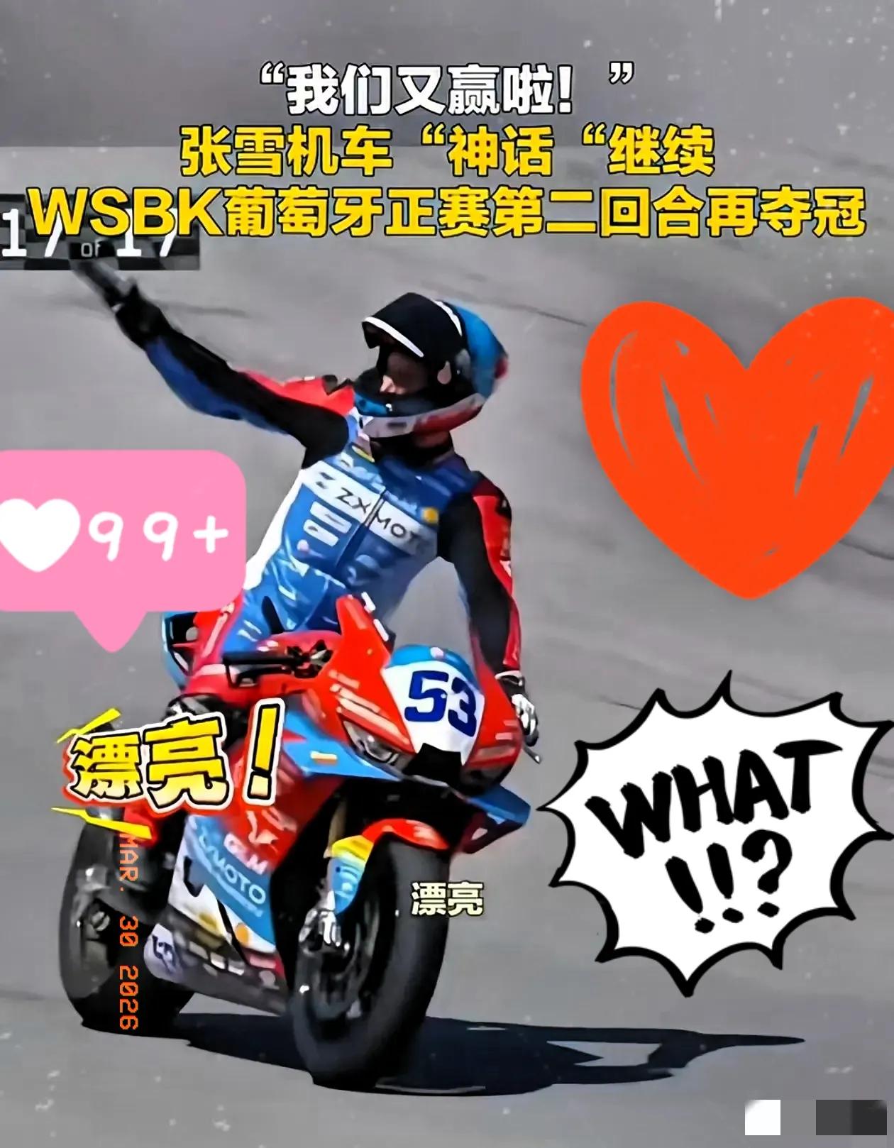 一台4万4的国产车，硬是把百年大厂的饭碗砸了个稀巴烂！张雪在WSBK拿下第二个