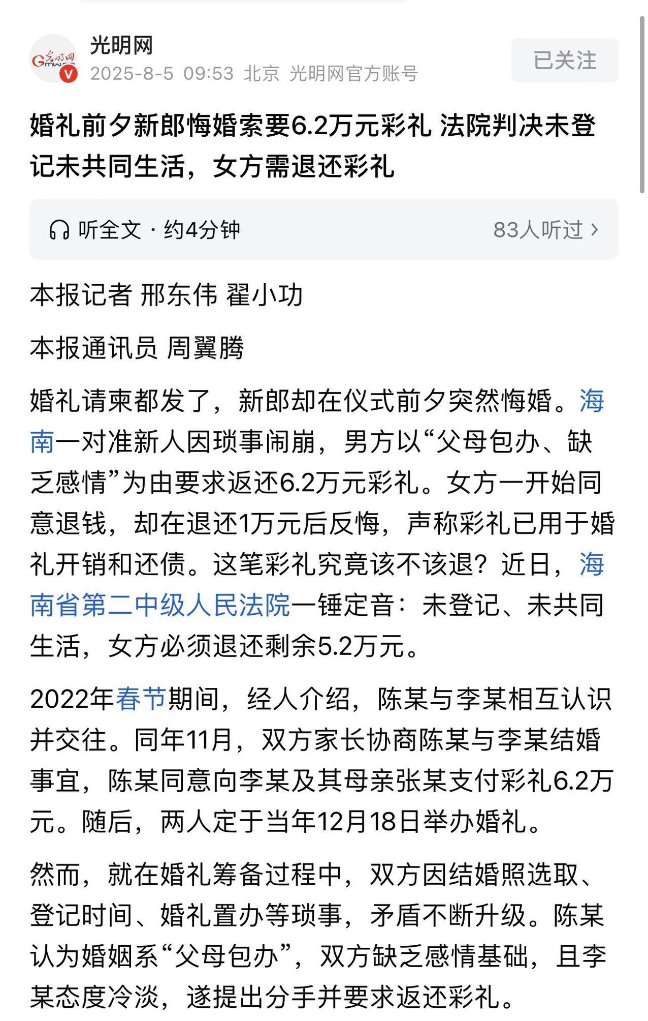 海南，一小伙和女友订婚后，给了对方6.2万的彩礼，结果因为婚礼筹备时闹出了各种矛