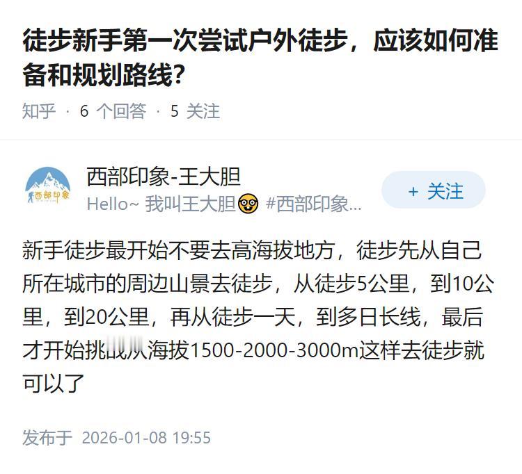 徒步新手第一次尝试户外徒步，应该如何准备和规划路线？