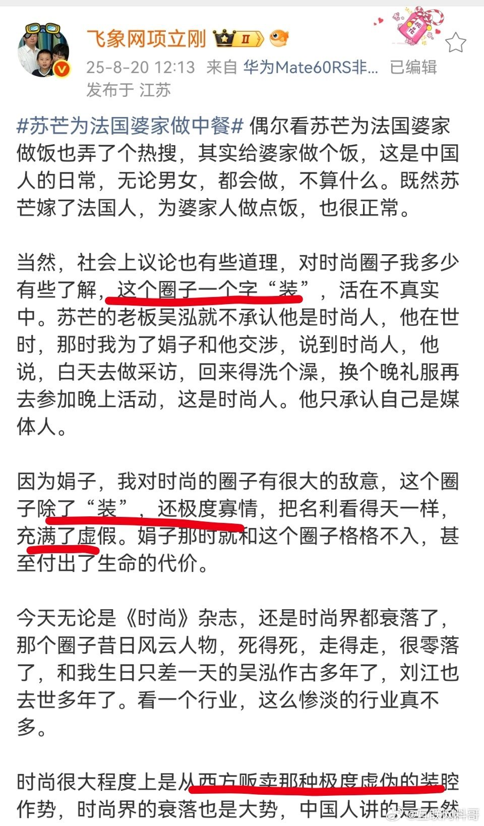 这就是专家项总对苏芒煮妇的认知，对西方时尚圈子的认知，非常犀利，看得透彻！​​