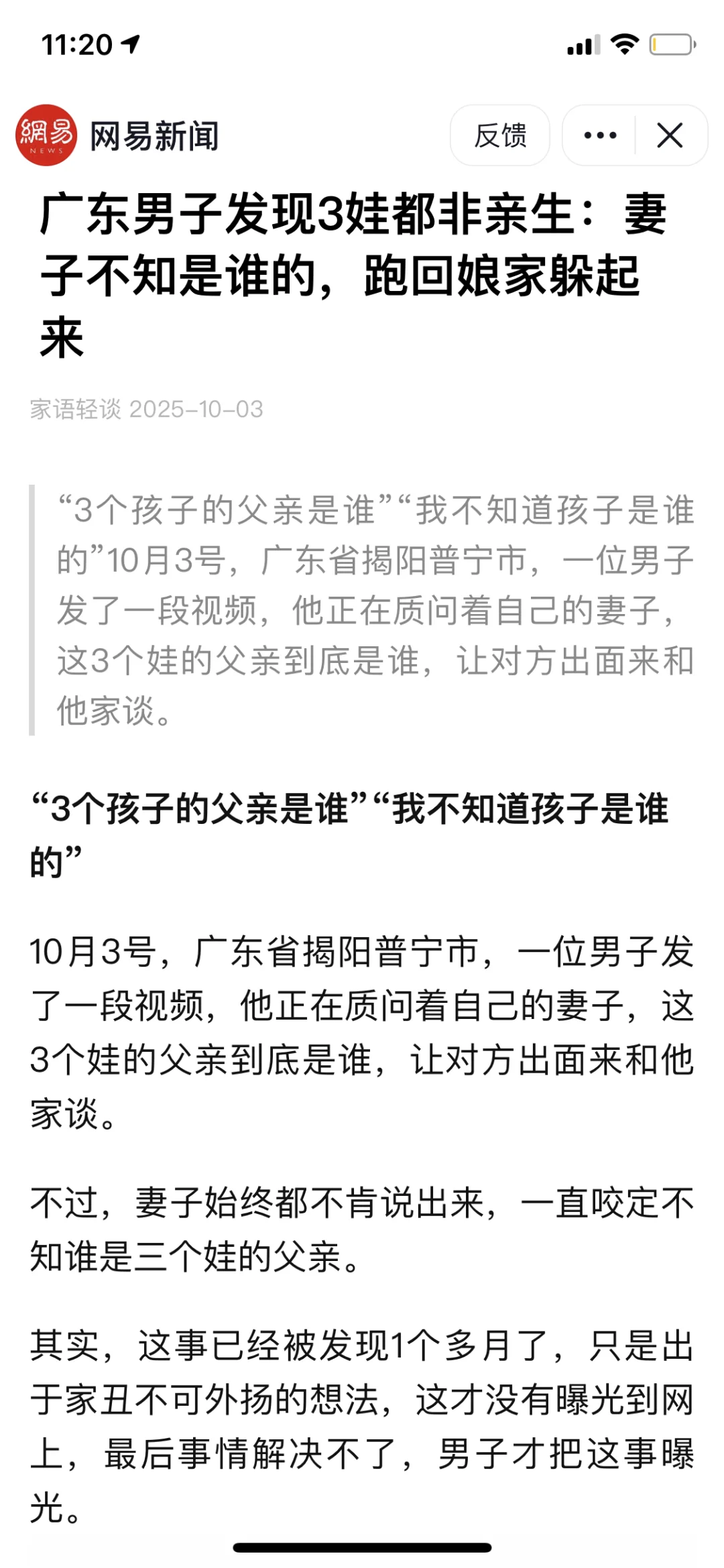 普宁光南事件