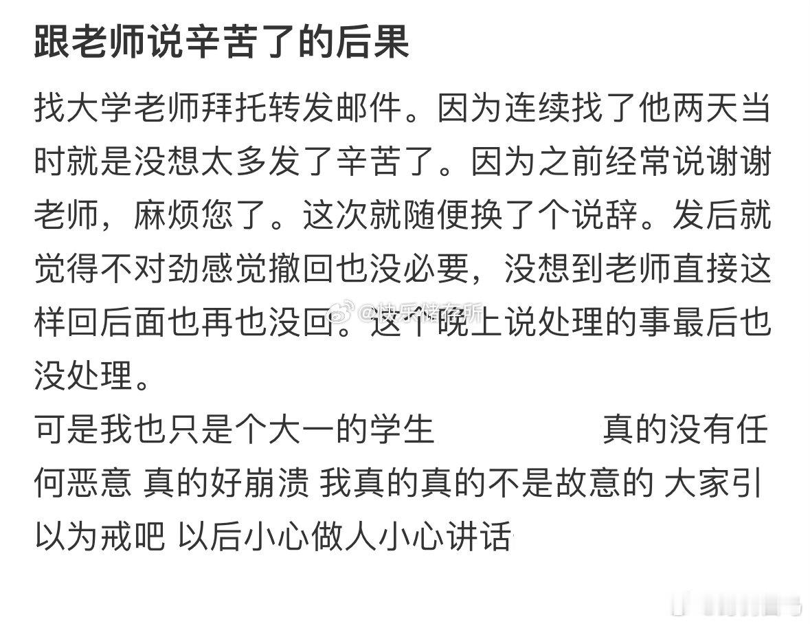 跟老师说辛苦了的后果发现了辛苦了这句话的最佳回复
