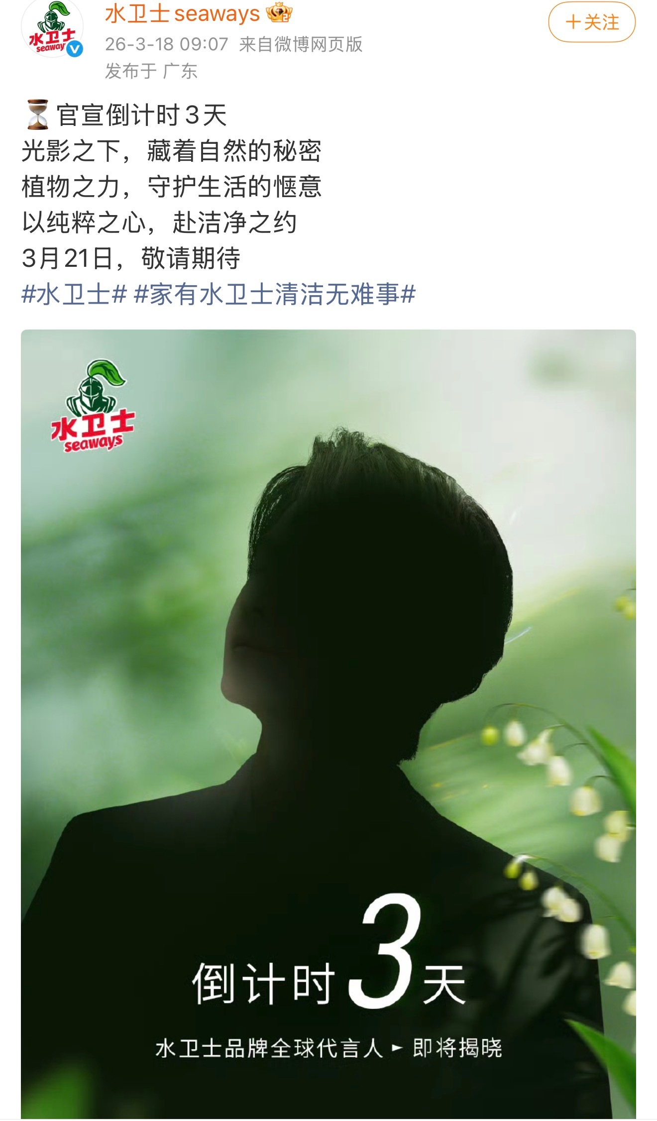 王一博水卫士全球代言人预热啦～鼓起的奶膘识人👀