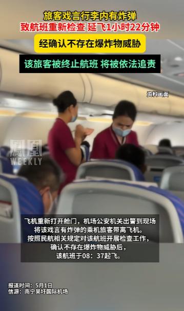 4月30日，南宁吴圩国际机场，一架飞机起飞前，乘务员例行安全问询时，一名旅客竟随