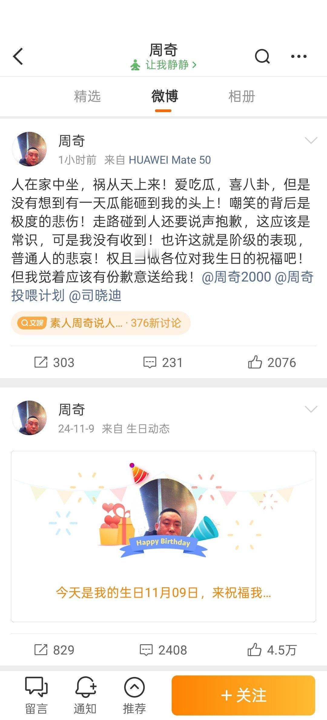 笑发财了，娱乐圈的瓜把大哥几年不更新的微博给炸活了。