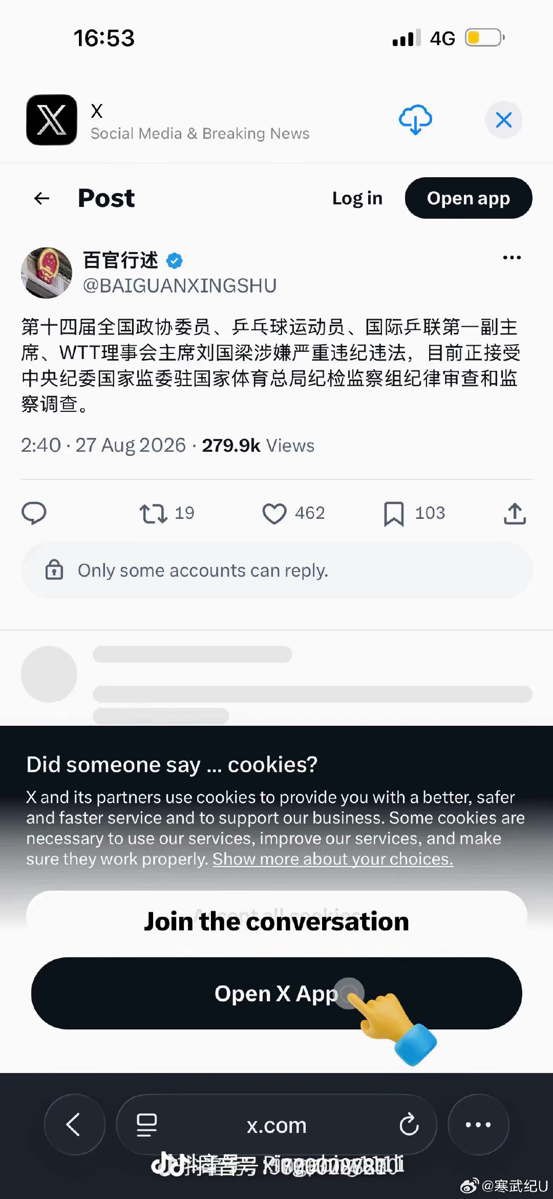 求真相全网疯传！如果是真的国乒的天亮了。​