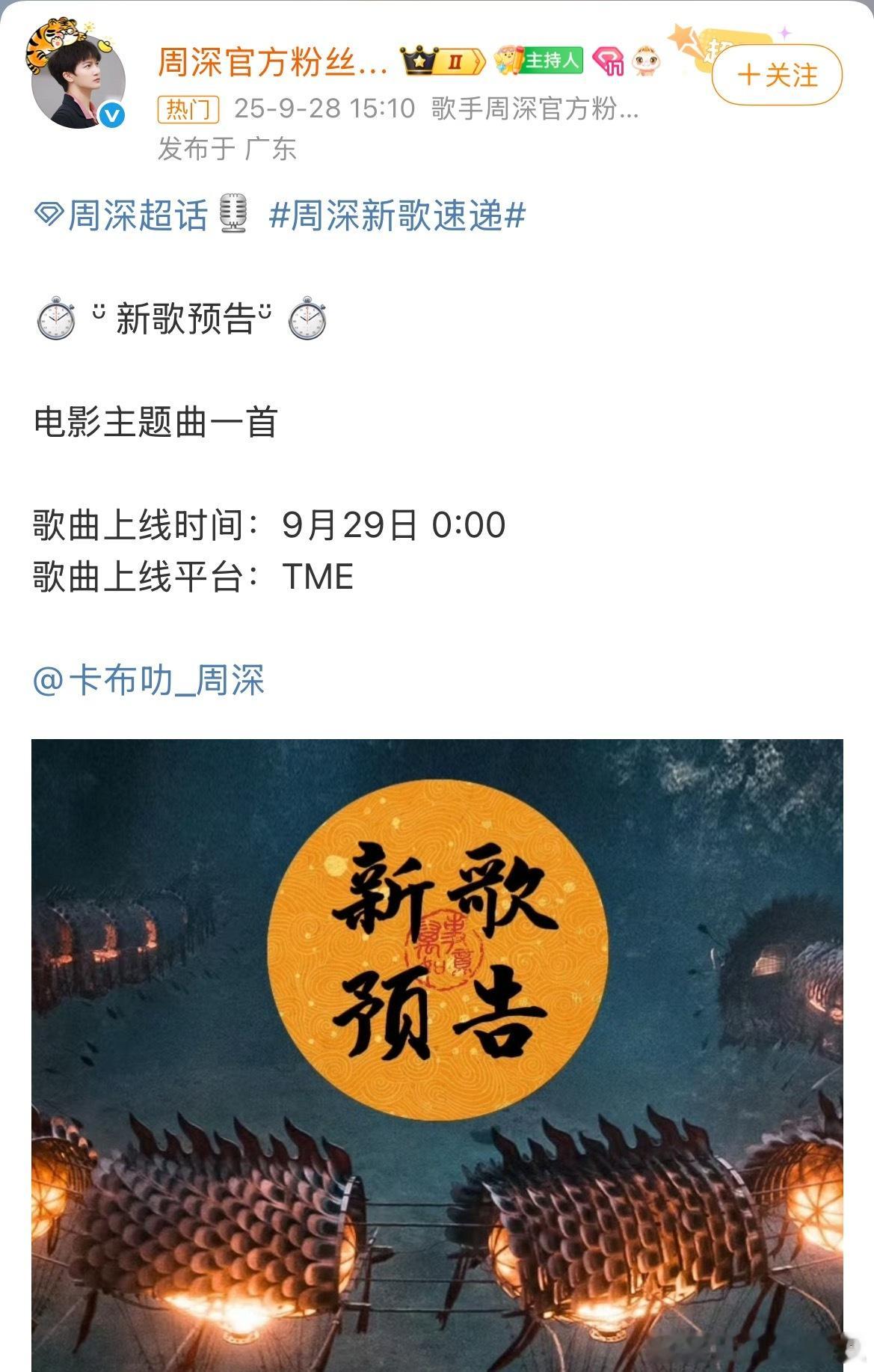 周深今晚不仅有故乡的云舞台，还有新歌喔！​​​