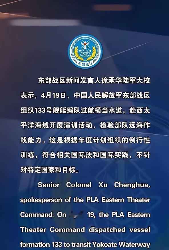 4.19东部战区发文，我们礼尚往来。东部战区发话了，这次是“礼尚往来”。啥意
