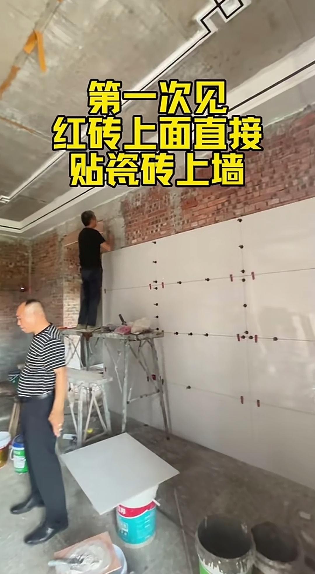 红砖墙面不进行抹灰处理，直接贴砖难道不怕出现空鼓、裂开的情况吗？红砖墙面没有用