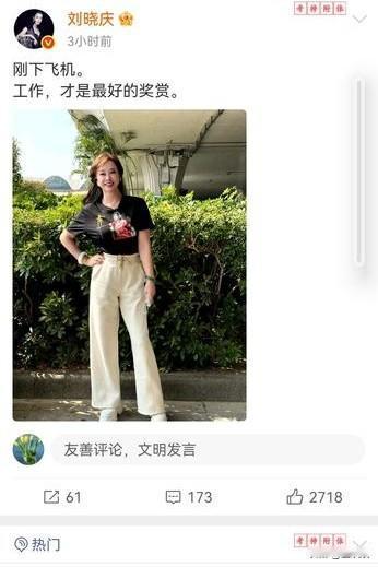 刘晓庆，刚下飞机就发文晒照。1月27日下午，刘晓庆在自己的社交平台上发动态了，