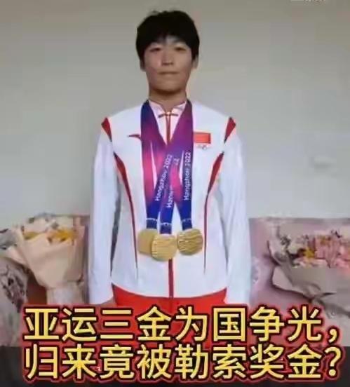 想钱想疯了吗？体育训练基地负责人明目张胆跟亚运会冠军索要奖金，不得后对其进行报复