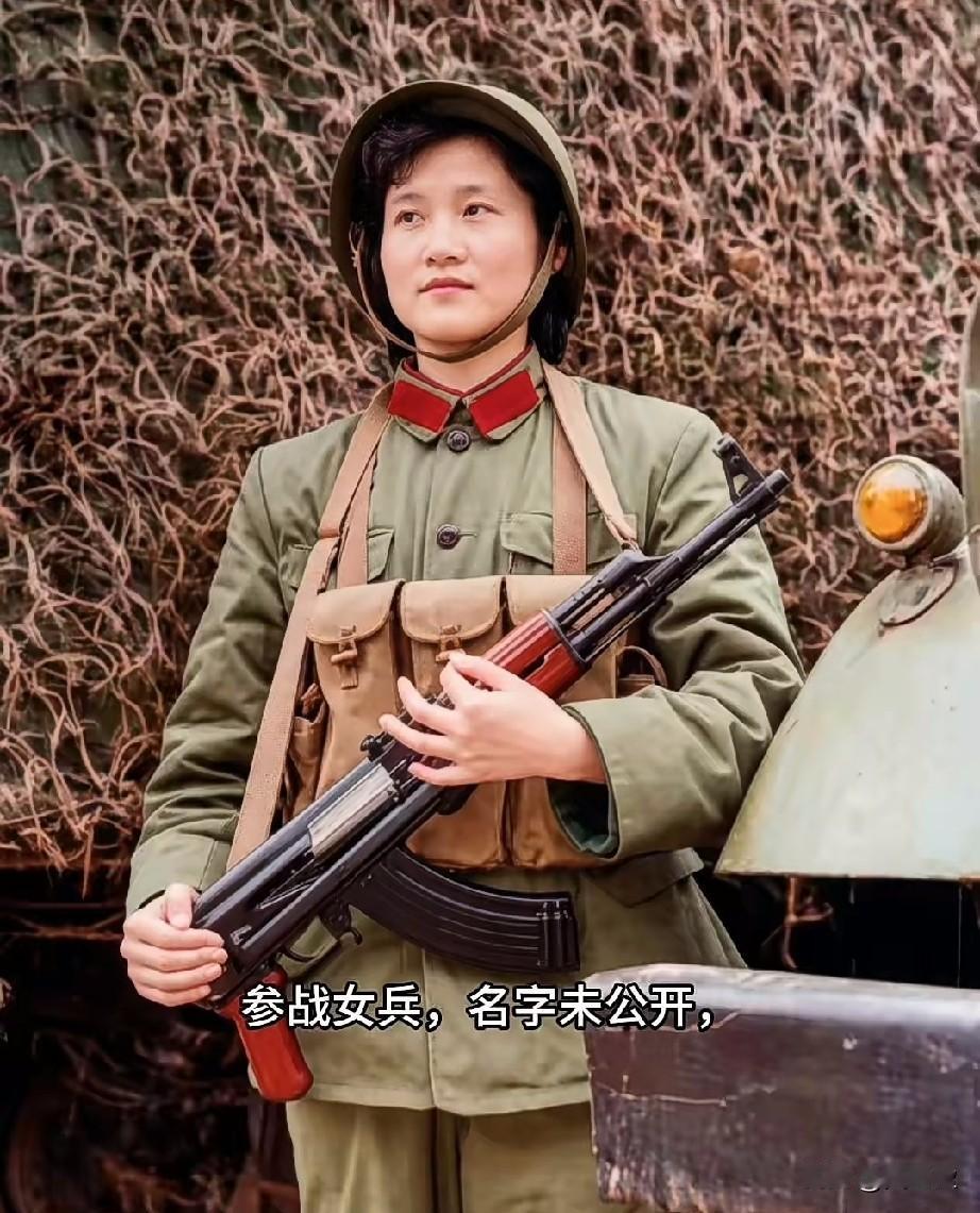 老山前线，参战女兵，但她没有公开名字。她是1985年随部队开赴云南老山前线，担
