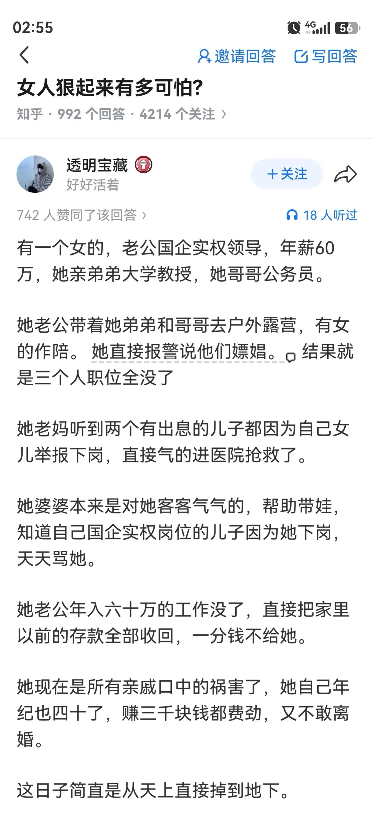 三个人都被降职，说明她报警对了。