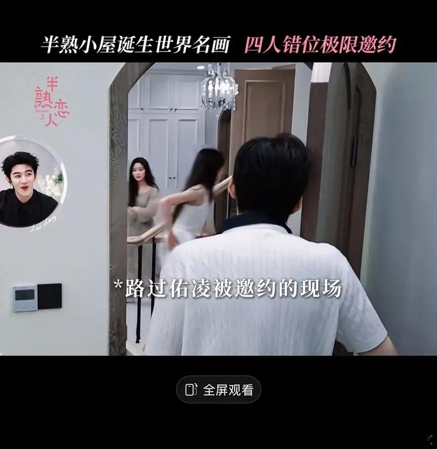 第五季｜很好奇世界名画四人走位到底有没有摆拍，真的太抓马了半熟恋人|半熟