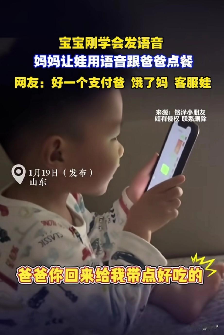 近日一段宝宝用语音点赞的视频火了，之前小宝宝拿着手机使用微信给爸爸发语音！妈