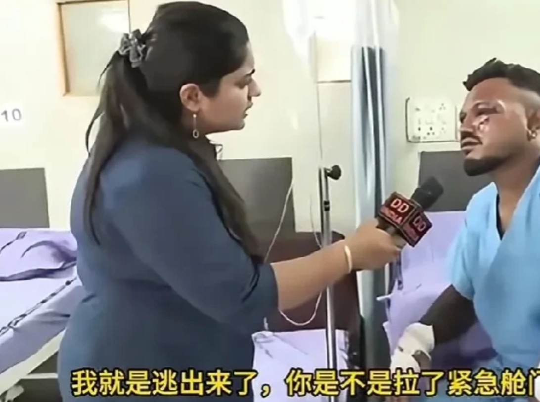 印度空难幸存者坚决否认一切怀疑！强调自己不是从机舱门出来的，更没有强行拉开机舱门