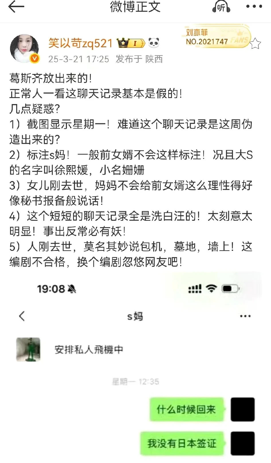 笑以苛质疑聊天记录被打脸笑以苛觉得葛斯齐爆料的汪小菲和黄