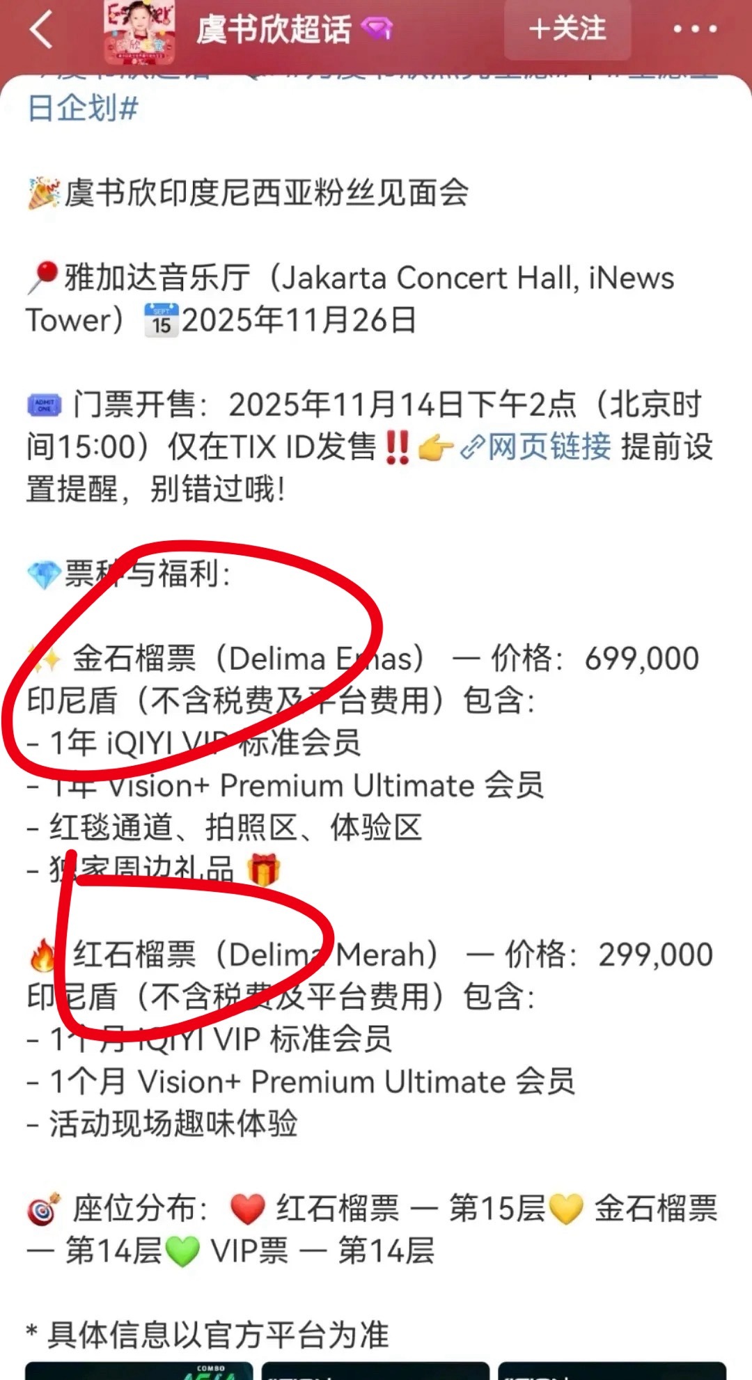 还发现把粉丝分成三六九等了