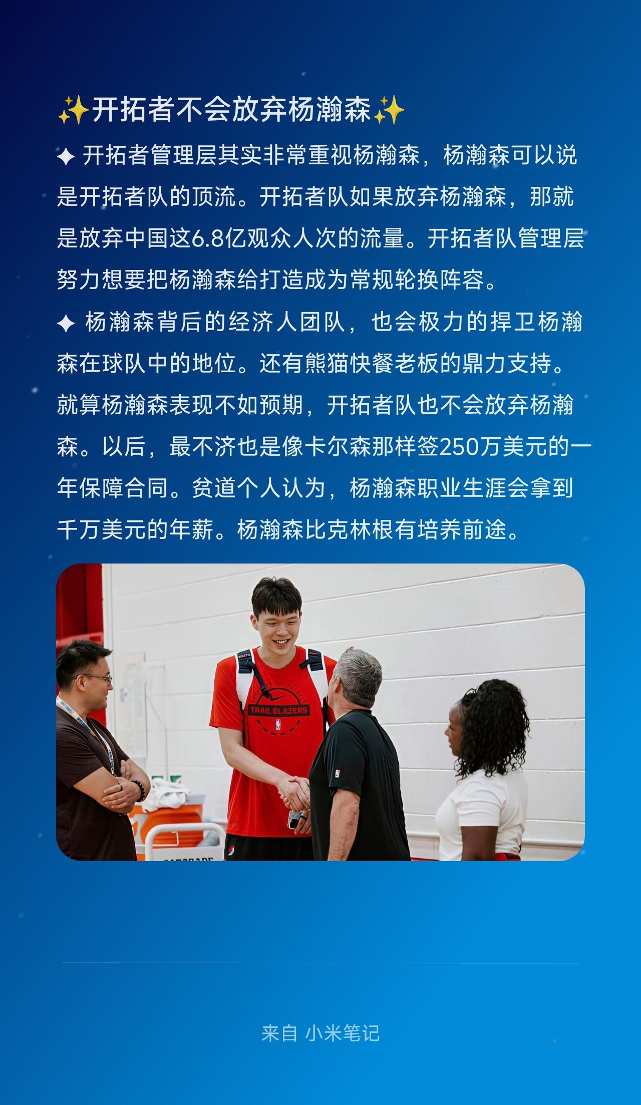 ✦开拓者管理层其实非常重视杨瀚森，杨瀚森可以说是开拓者队的顶流。开拓者队如果放