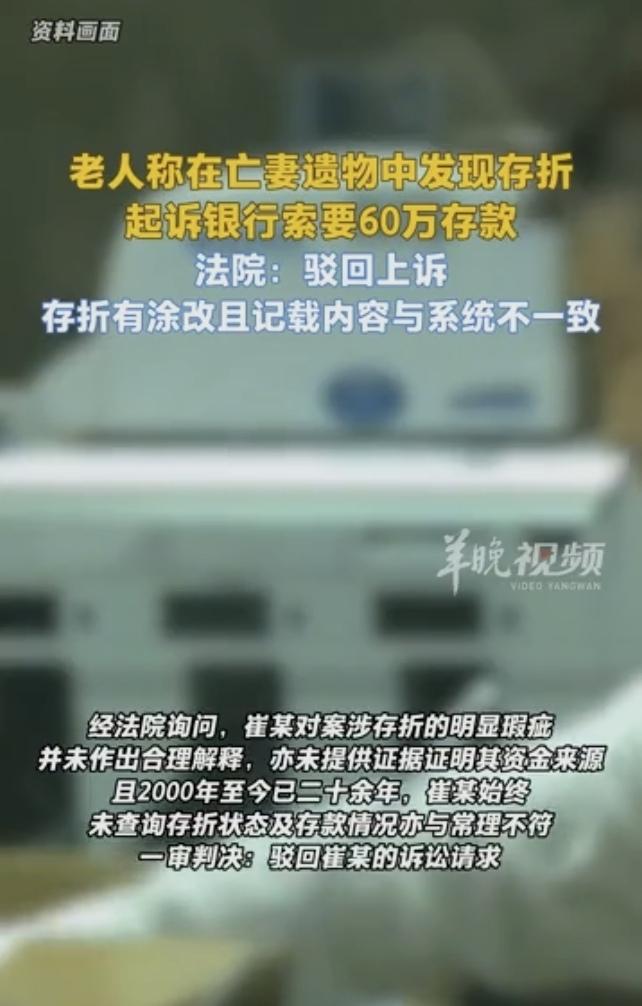 吉林长春，一70多岁大爷老伴病逝，他在老伴的遗物里，发现一张60万存折，他一下子