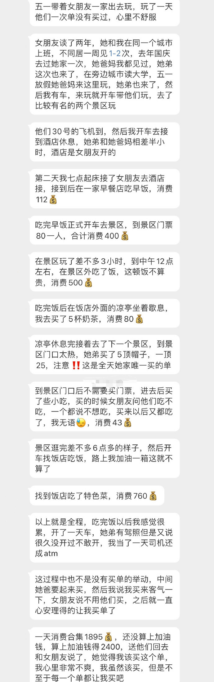 五一带着女朋友一家出去玩，玩了一天他们一次单没有买过…​🌚​​​