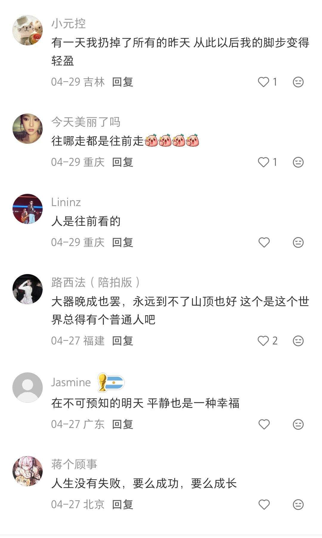 那些支撑着大家走过低谷期的句子