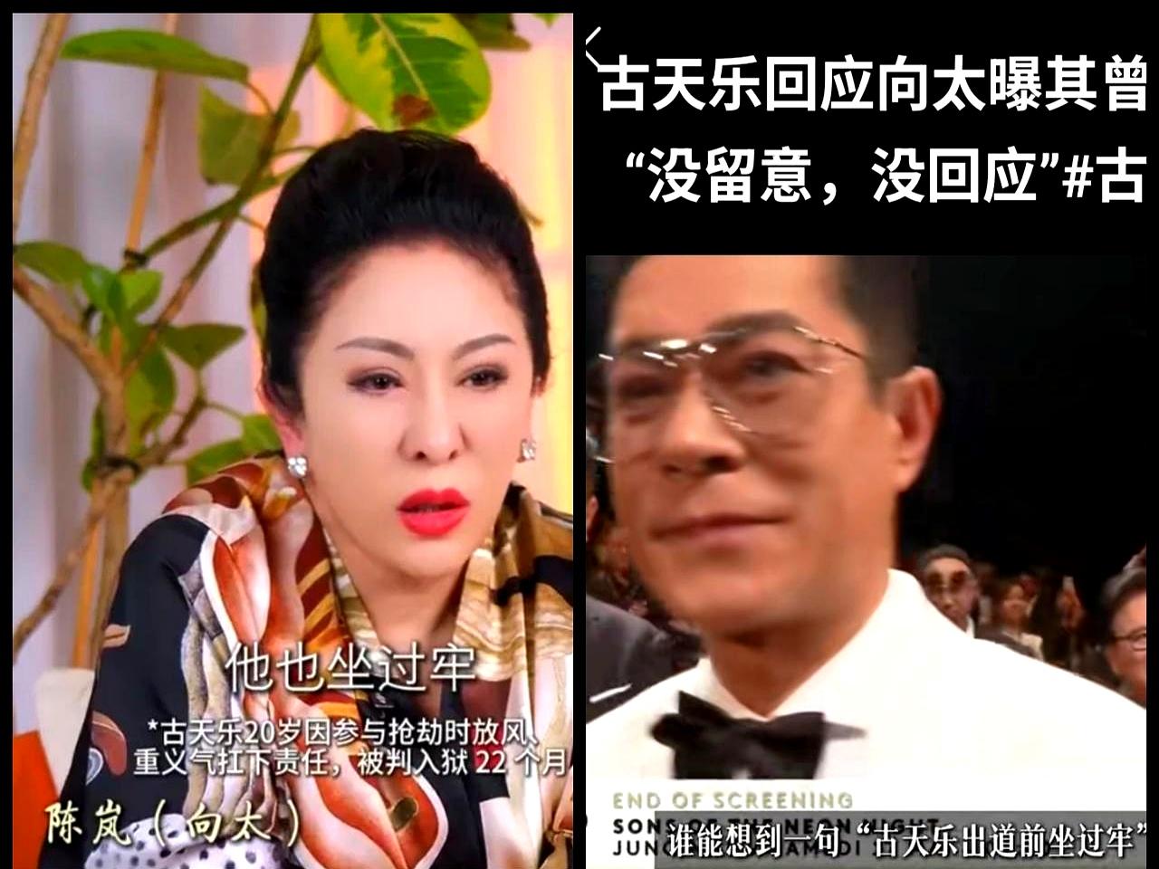 有些话听着像在聊旧事，其实味道可不简单。向太这回提起古天乐年轻时那段坐牢往事，