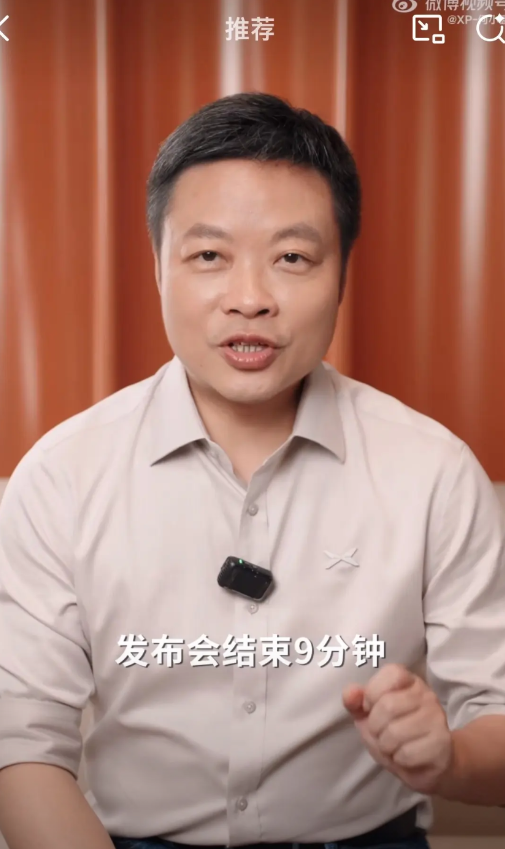 何小鹏：“我们不敢和雷总比他太厉害了，但是我们今天就可以开始交车！”今天上午