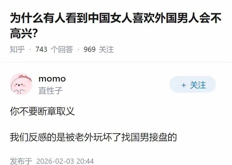 网友灵魂发问：“为什么有人看到中国女人喜欢外国男人会不高兴？”​​​