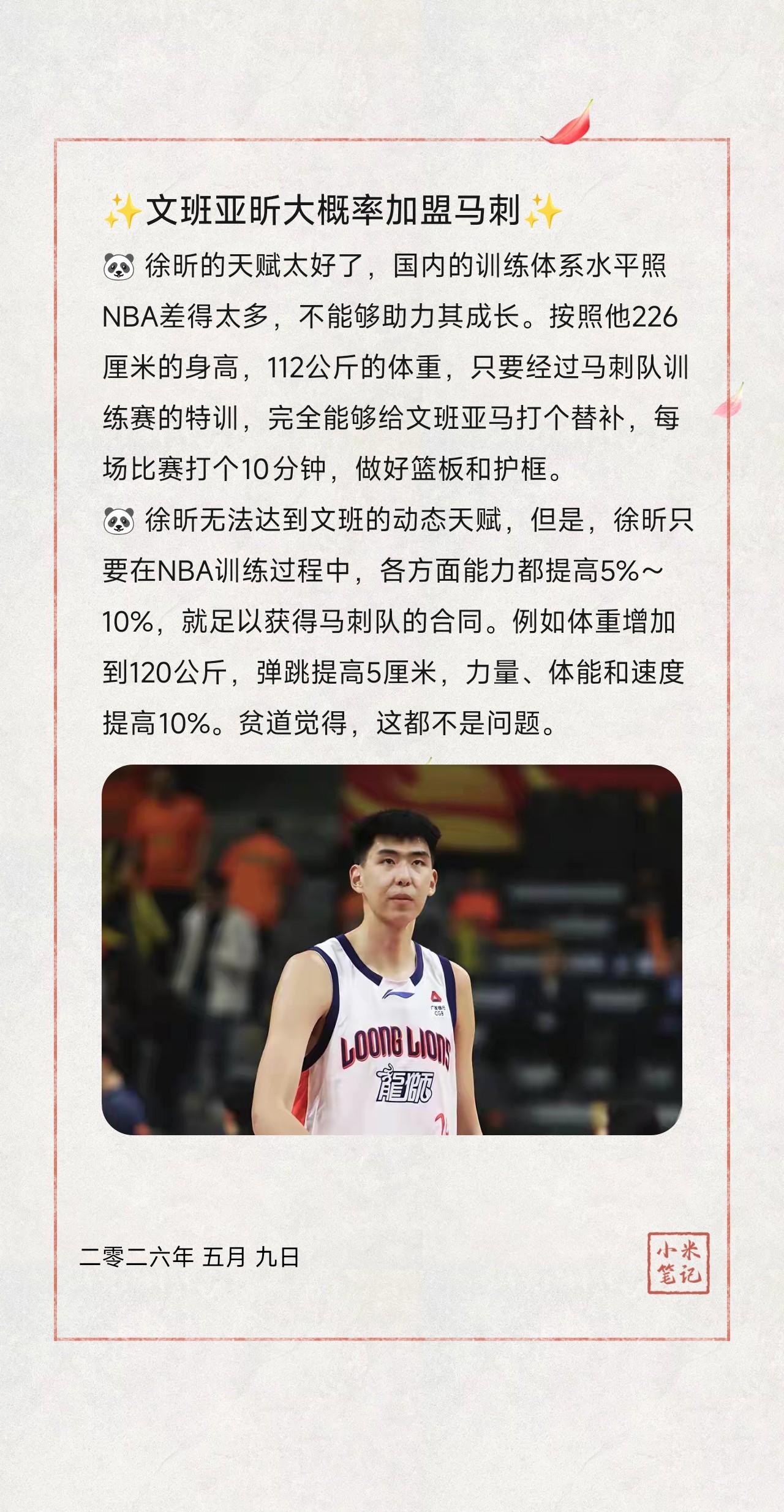 🐼徐昕的天赋太好了，国内的训练体系水平照NBA差得太多，不能够助力其成长。按