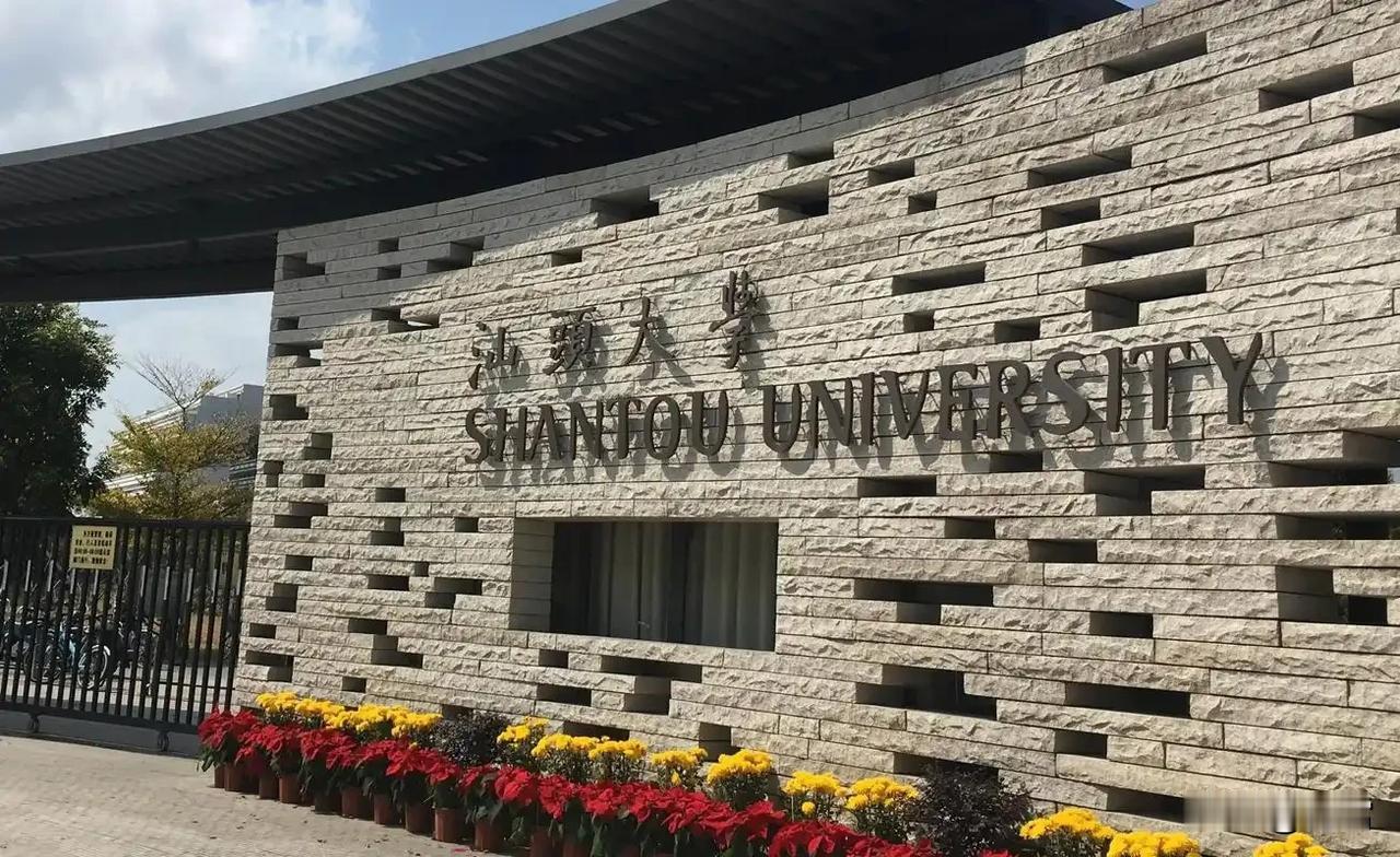 汕头大学，可能是最不愿意相信李嘉诚去世的单位机构！9月15日，网传李嘉诚去世，