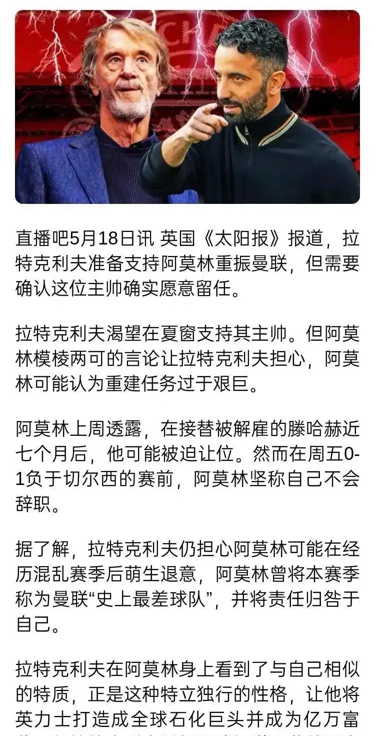这个新闻有意思，曼联担心阿莫林崩溃提交辞职，希望他至少执教两年！阿莫林是有尊严